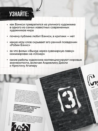 Бэнкси. Первое полное расследование тайны художника - фото 6