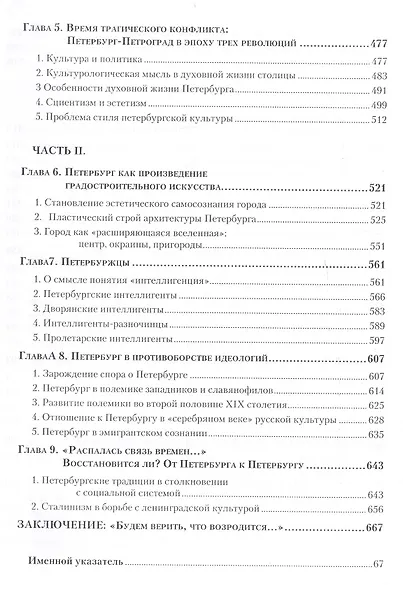 Избранные труды т6/7тт Из истории мировой культуры и философско-эстетической мысли (Каган) (2676819) - фото 8