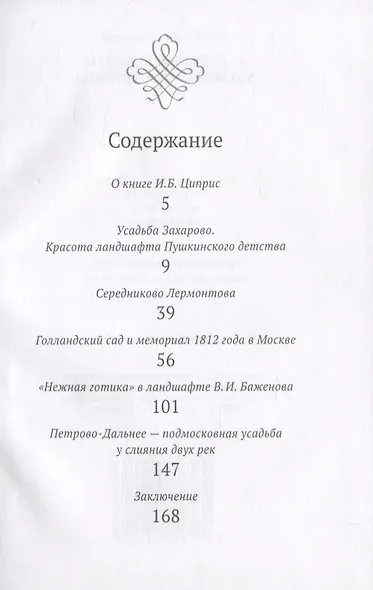 "... Влиянье красоты ты живо чувствуешь" - фото 2