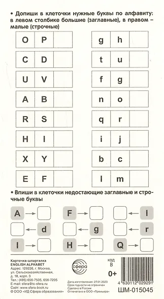 Карточка-шпаргалка. English Alphabet (Английский алфавит) - фото 2