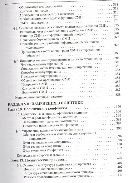 Введение в политологию: учебник. 5 -е изд. - фото 12