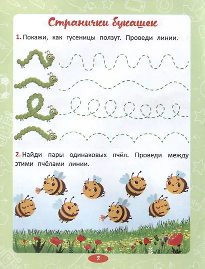 Веселые задания - фото 4