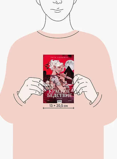 Красное бедствие. Раскол - фото 13