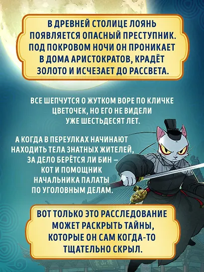 Дневник Палаты по уголовным делам. Том 1 (Легенда о Белом Коте). Маньхуа - фото 6