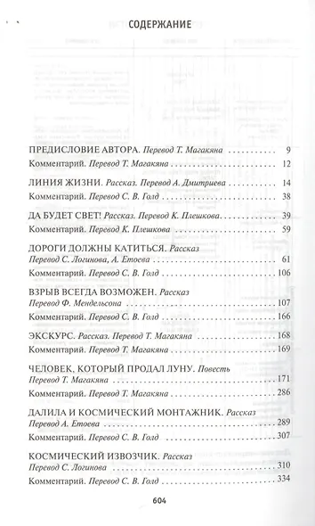 Зеленые холмы Земли. История будущего. Книга 1 - фото 3