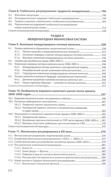 Мировая экономика в период больших потрясений - фото 4