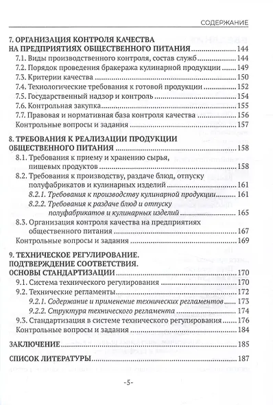 Контроль качества продукции и услуг общественного питания - фото 5