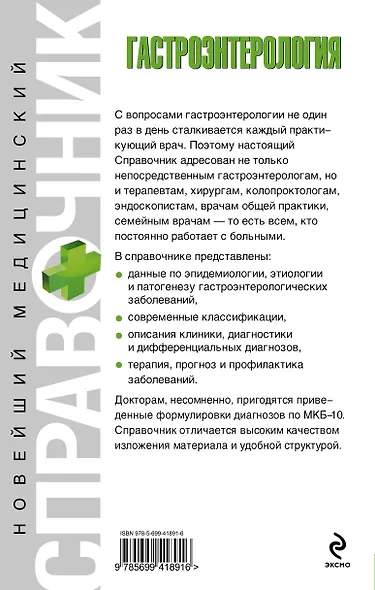 Гастроэнтерология - фото 2