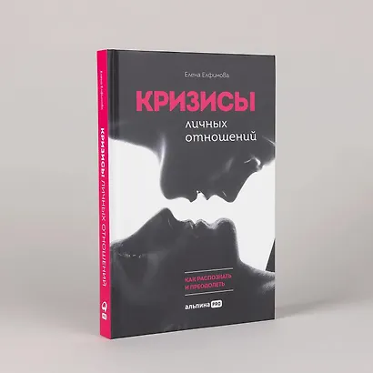 Кризисы личных отношений: Как распознать и преодолеть - фото 2