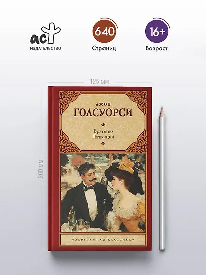 Братство. Патриций - фото 4