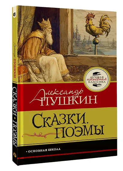 Сказки. Поэмы - фото 3