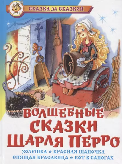 Волшебные сказки Шарля Перро (илл. Краминой) (СЗС) - фото 1