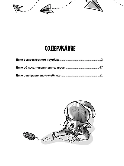 ДЕТСКИЙ ДЕТЕКТИВ. Сыщики из 5"А" - фото 7