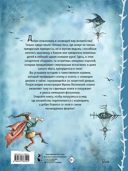 Страшные сказки Братьев Гримм - фото 2