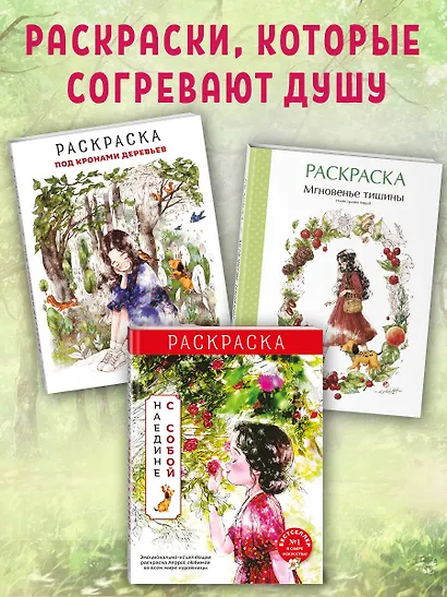 Мгновенье тишины. Раскраска. Иллюстрации Aeppol - фото 6