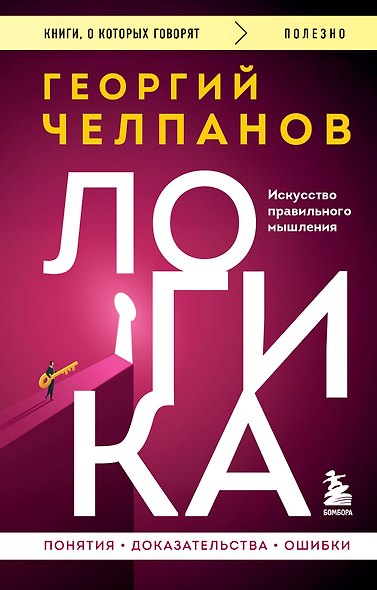 Логика - фото 1