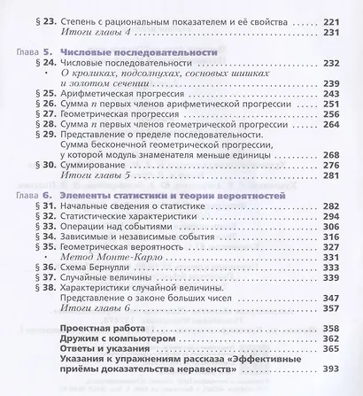 Алгебра. 9 класс. Углубленный уровень. Учебник - фото 3