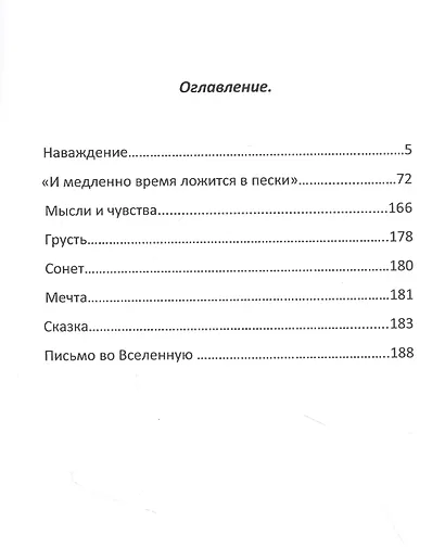 Наваждение - фото 2