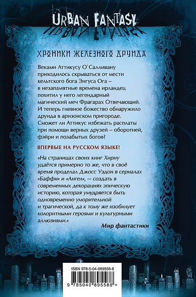 Преследуемый. Hounded - фото 2