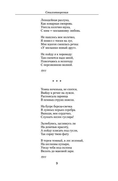 Малое собрание сочинений - фото 14