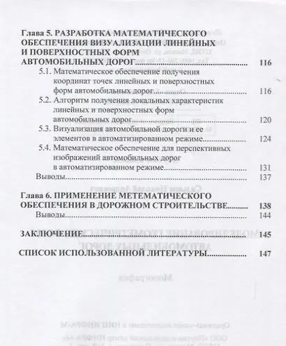 Моделирование геометрических форм автомобильных дорог - фото 4