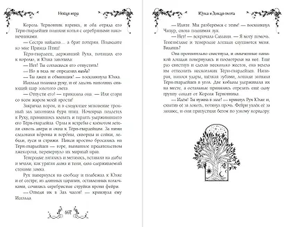 Ласточка и Дикая охота (Lark and the Wild Hunt by Jennifer Adam) (у.н.) - фото 10
