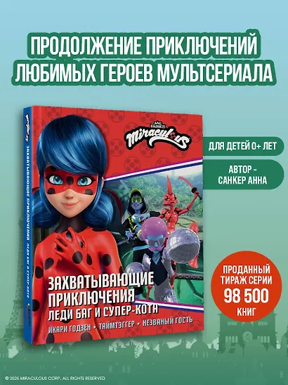 Леди Баг и Супер-Кот. Десперада - фото 4