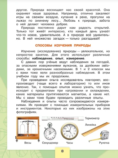 Окружающий мир. 3 класс. Учебник в двух частях (комплект из 2-х книг) - фото 7