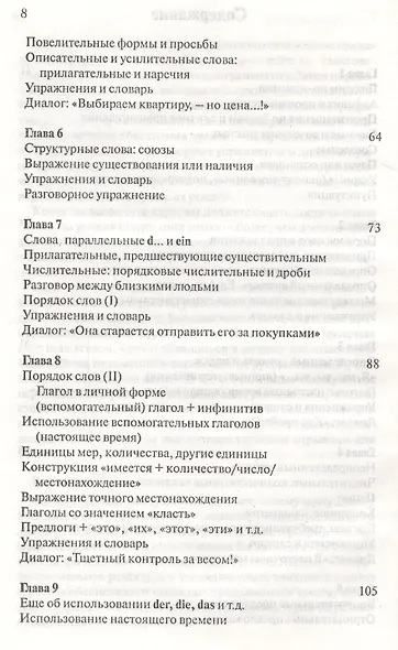 Немецкий за три месяца:Учебное пособие - фото 3