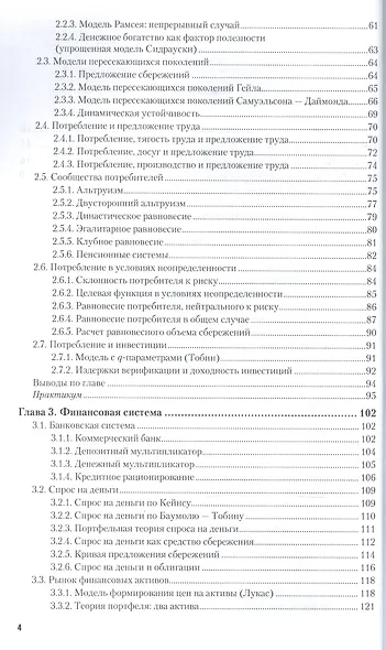 Макроэкономика Продвинутый курс Учебник и практикум (БакалаврМагистрАК) Корнейчук - фото 3