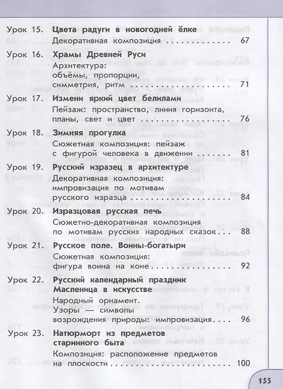 Шпикалова. Изобразительное искусство. 2 класс. Учебник. /Перспектива - фото 4