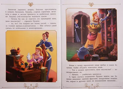 Праздник для всех. Принцесса Disney - фото 4