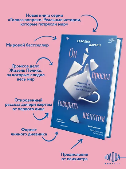 Он просил говорить шепотом. Громкое дело о тихом насилии в семье Пелико - фото 5