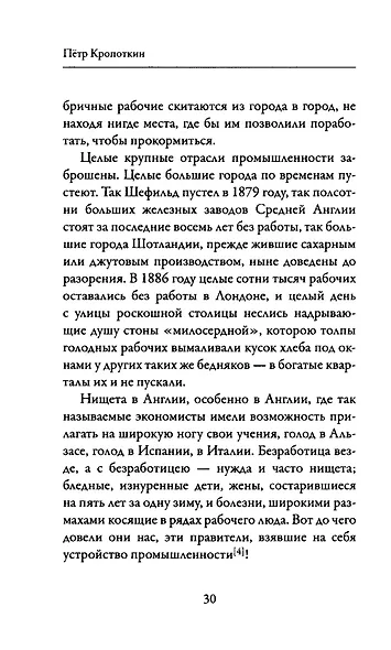 Речи бунтовщика - фото 12