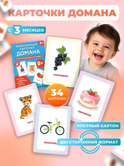 Развивающие карточки Домана. Нейротренировка малышей - фото 4