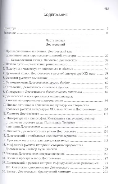 Достоевский против Толстого: русская литература в судьбах России - фото 2