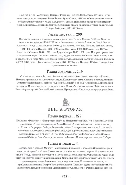 Плавание на Веге - фото 3