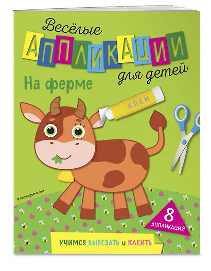 На ферме - фото 3