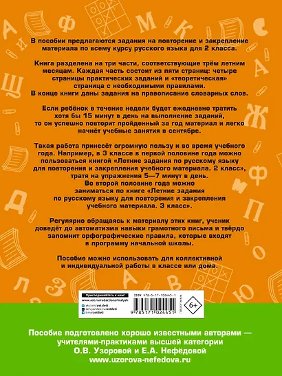 Летние задания по русскому языку для повторения и закрепления учебного материала. 2 класс - фото 2