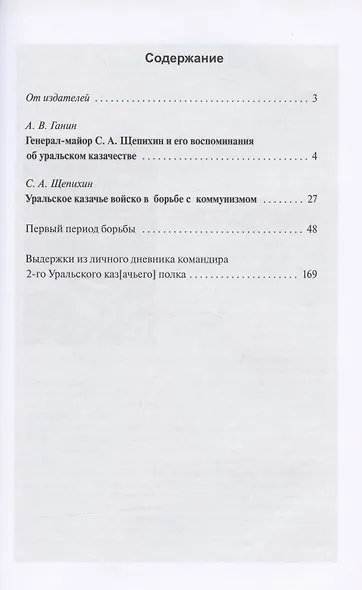 Уральское казачье войско в борьбе с коммунизмом - фото 2