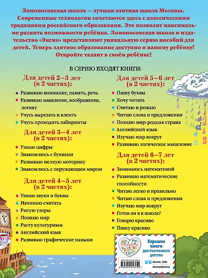 Английский язык: для детей 4-5 лет. Ч. 1 - фото 2