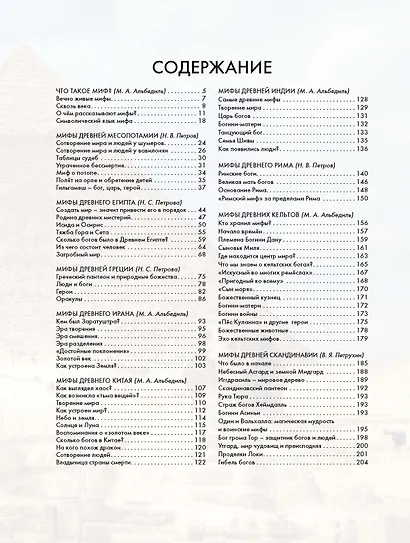 Мифы народов мира - фото 10