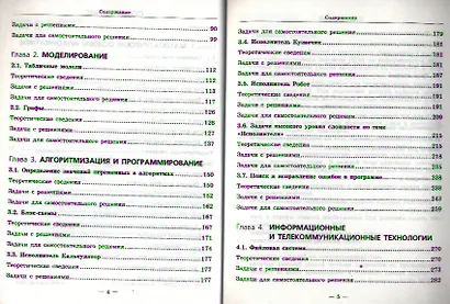 ЕГЭ. Информатика и ИКТ. Комплексная подготовка - фото 3