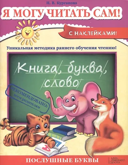 Я могу читать сам! - фото 1
