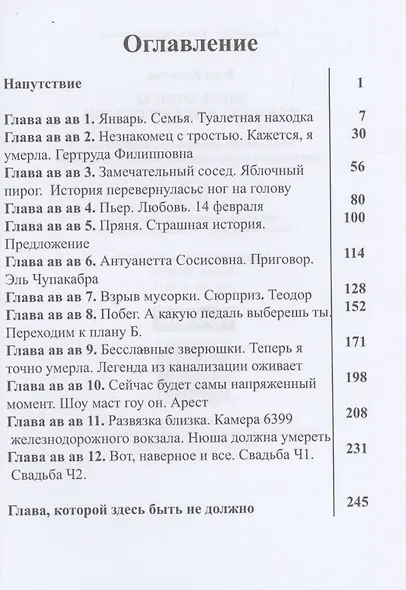 Здесь мопсы не рассказывают сказки: дневник диванной королевы - фото 2