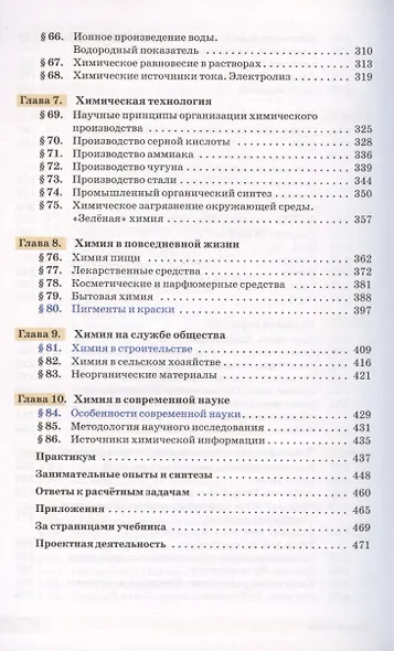 Химия. 11 класс. Учебник. Углубленный уровень - фото 4