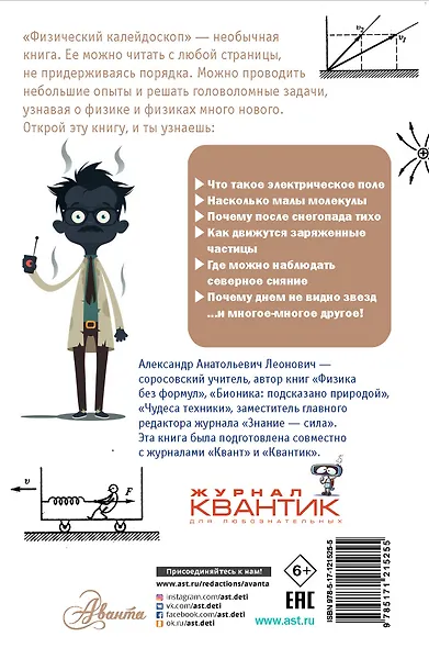 Физический калейдоскоп - фото 2