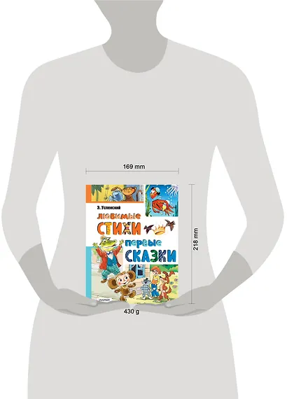 Любимые стихи. Первые сказки - фото 15