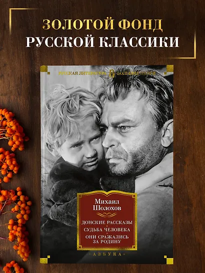 Донские рассказы. Судьба человека. Они сражались за Родину - фото 4