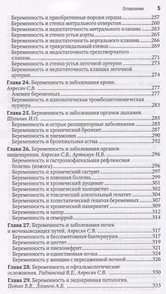 Акушерство Национальное руководство Краткое издание (м) Айламазян - фото 4